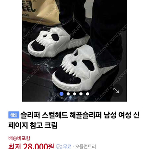 해골슬리퍼