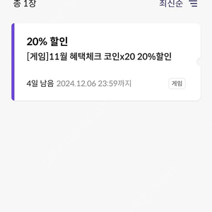 원스토어 출첵 20% 쿠폰 팔아요