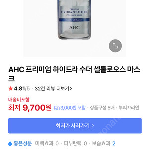 [새상품]AHC 하이드라 수더 마스크팩 12개