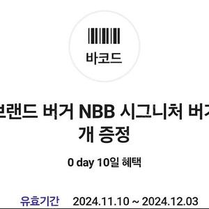 노브랜드 버거 NBB 시그니처 버거 2500원에 판매합니다.