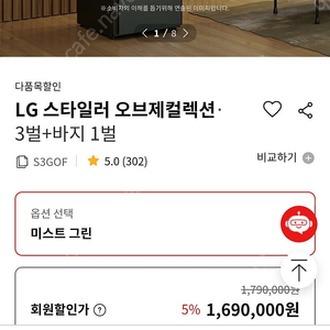 LG 스타일러 오브제컬렉션(미개봉, 새상품, 3벌+바지 1벌, 미스트그린)