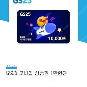 GS25 1만원