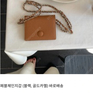 봉긋 페블 체인 지갑 (골드카멜,블랙)미개봉