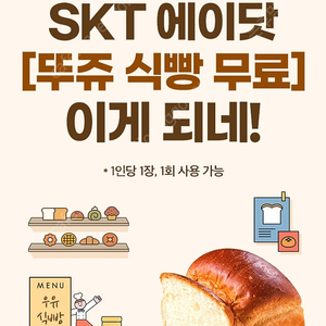 에이닷 뚜레쥬르식빵 700원 9장판매