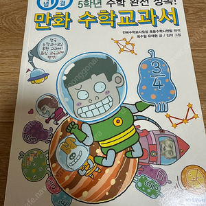 만화 수학교과서