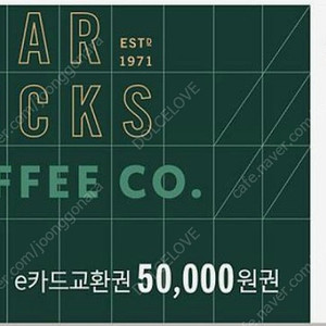 스타벅스 e카드 5만원 교환권 판매합니다.