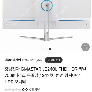 정림전자 GMASTAR JE240L 모니터 25000