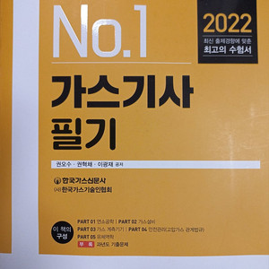 예문사 가스기사 필기/실기 택배비 제외 무료 나눔