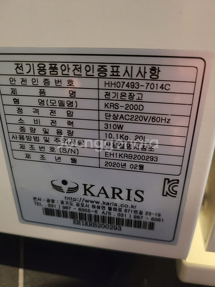 카리스온장고 판매합니다--1