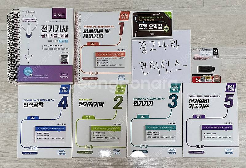 (가격인하)다산에듀 전기기사 필기 기출문제집+이론교재 ...--0