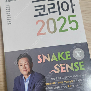 트렌드 코리아 2025