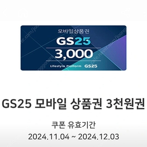 gs25 3000원