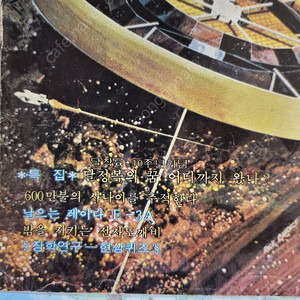 레트로학생과학잡지 학생과학 1979년7월호 무료배송(소년중앙, 어깨동무, 새소년)