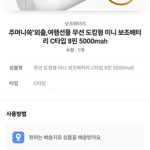 택포) 보조배터리 5000mah 새제품 팝니다.