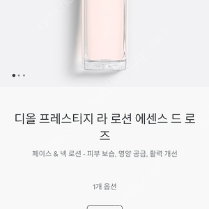 디올 프레스티지 라 로션 에센스 드 로즈 150ml 새상품