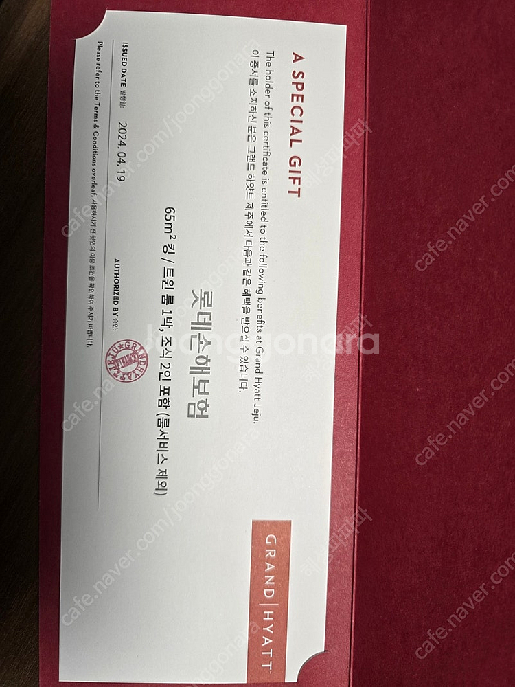 제주 그랜드하얏트 숙박권 판매합니다--0