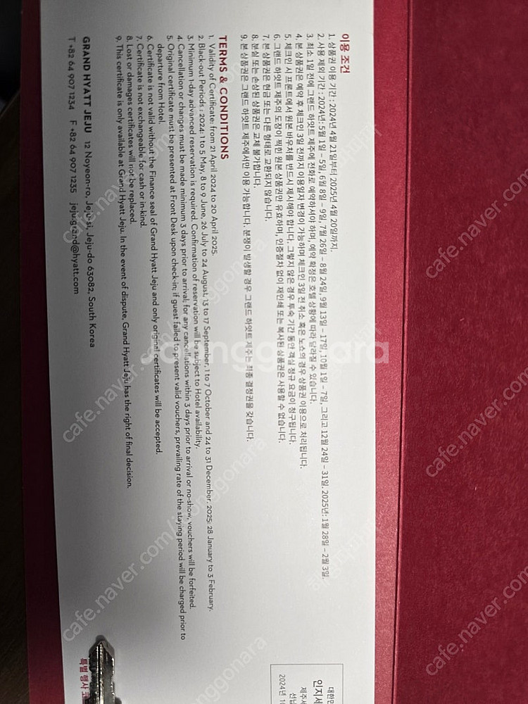 제주 그랜드하얏트 숙박권 판매합니다--1
