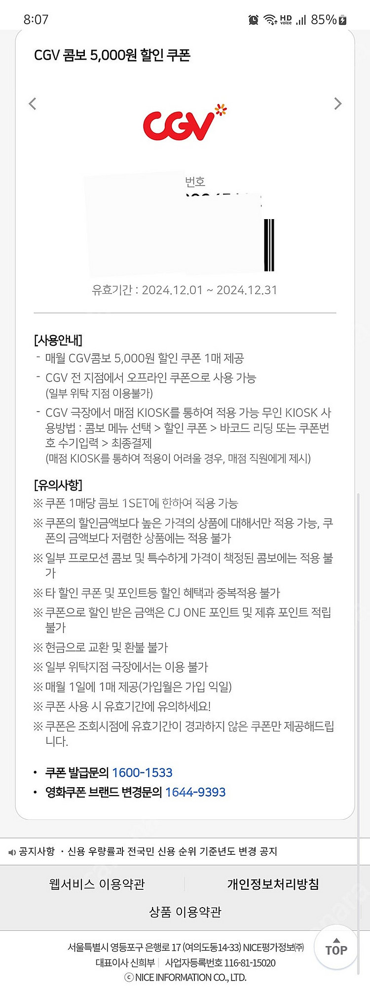 cgv 콤보 -5000원 할인, ~1231까지 [100...--0