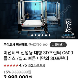 미션테크 산업용 대형 3D프린터 C600플러스