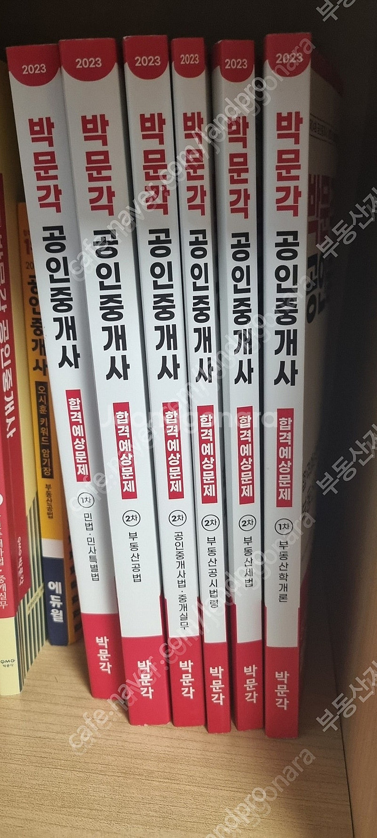 공인중개사 박문각 합격예상문제집 1,2차팔아요--0