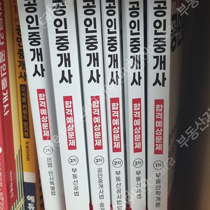 공인중개사 박문각 합격예상문제집 1,2차팔아요