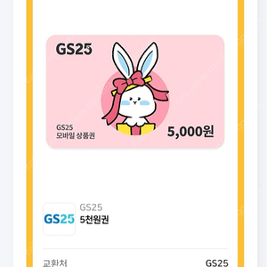 gs모바일권 7,000ㅡ5,100