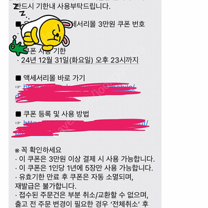 유플러스 악세서리몰 쿠폰 팔아용