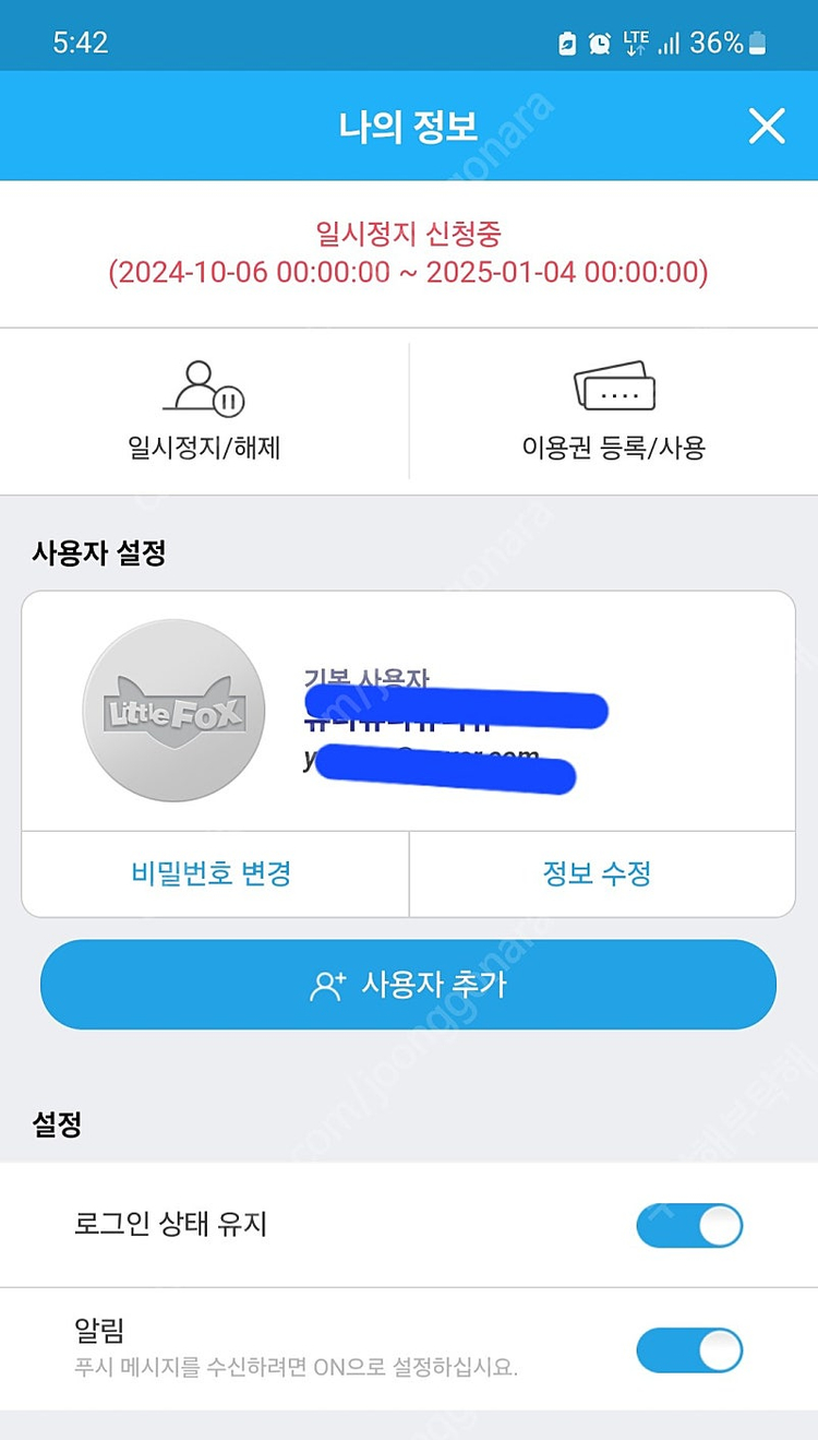 리틀팍스 양도(일시정지중 358일남음)--1