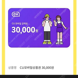 Cu기프티콘 6만 팔아요 90%