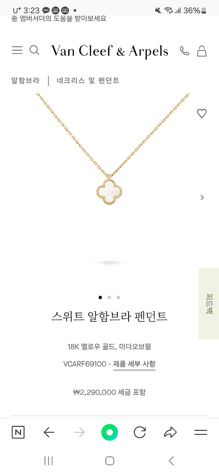 반클리프앤아펠 알함브라 펜던트--1