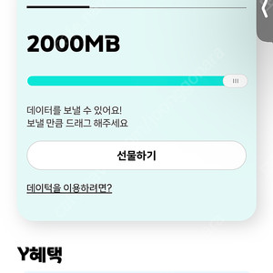 KT 데이터 2기가 팝니다!!!((2,000원)