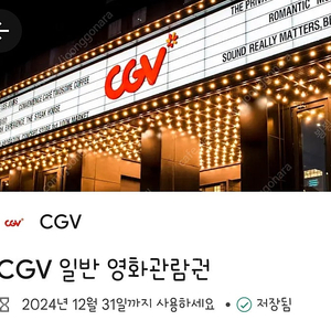 CGV 일반관람권