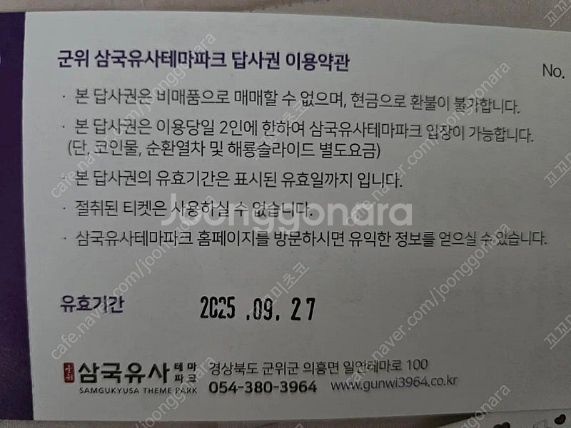 군위삼국유사테마파크답사권--1
