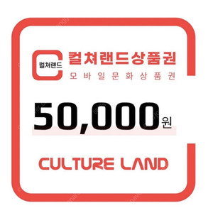 컬쳐랜드 30만원 팝니다