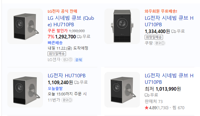 LG시네빔 큐브 미개봉신품--1