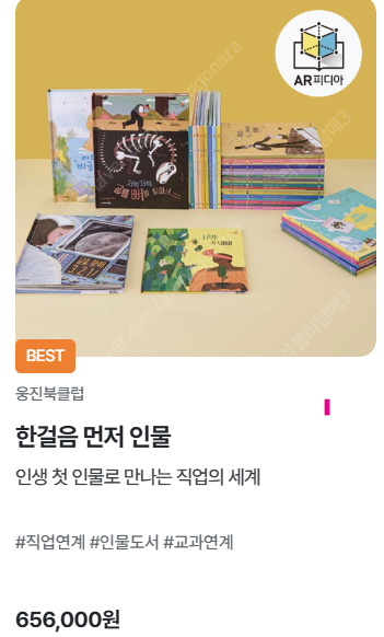 웅진북클럽 책들 30%할인가격에 팔아요--0