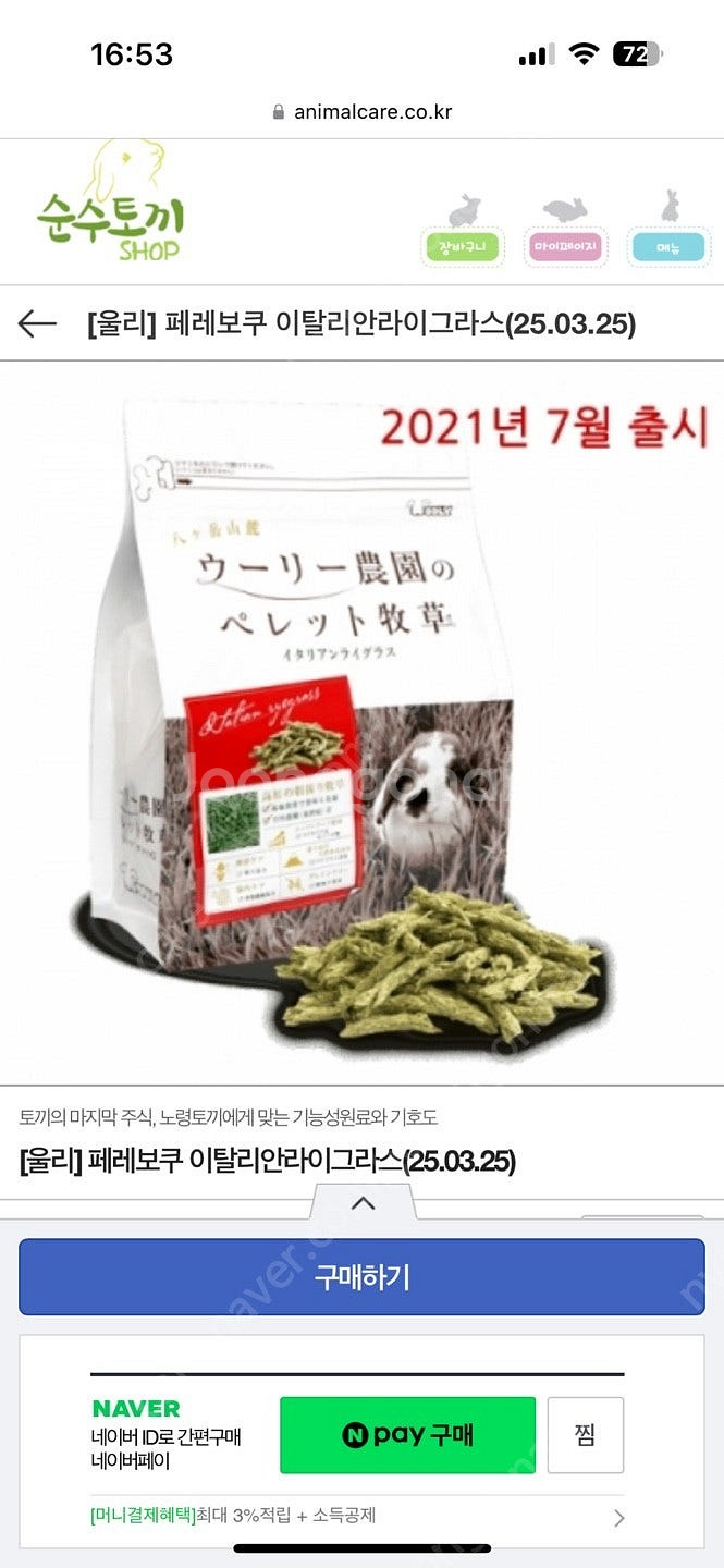 토끼간식 페레보쿠 이탈리안라이그라스 2봉지 판매합니다.--1