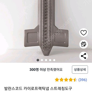 발란스코드 카이로프랙틱냅 허리스트레칭도구, 허리디스크 치료 기구