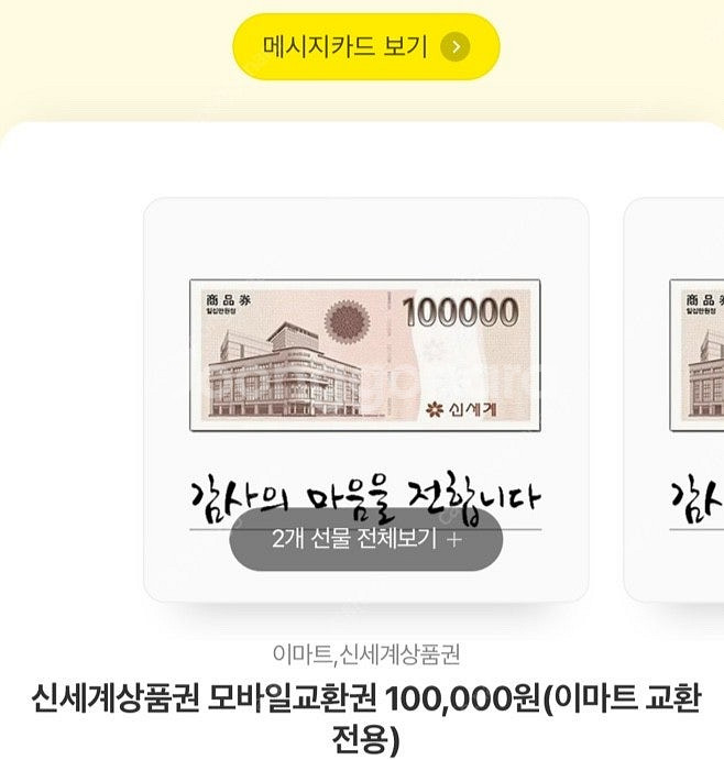 신세계상품권 이마트교환가능 10만원권--0