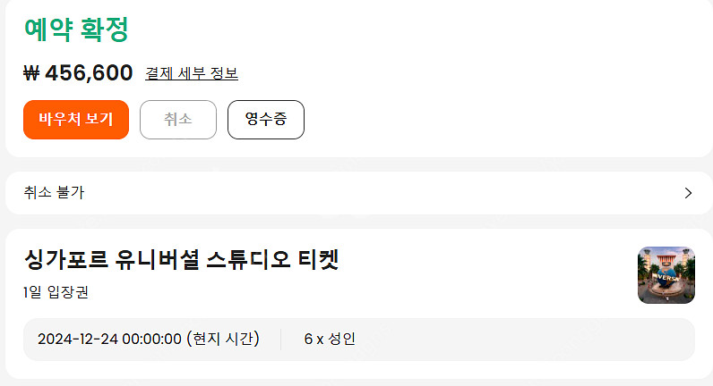 싱가포르 유니버셜 입장권 양도합니다. 성인*6장 12월...--0