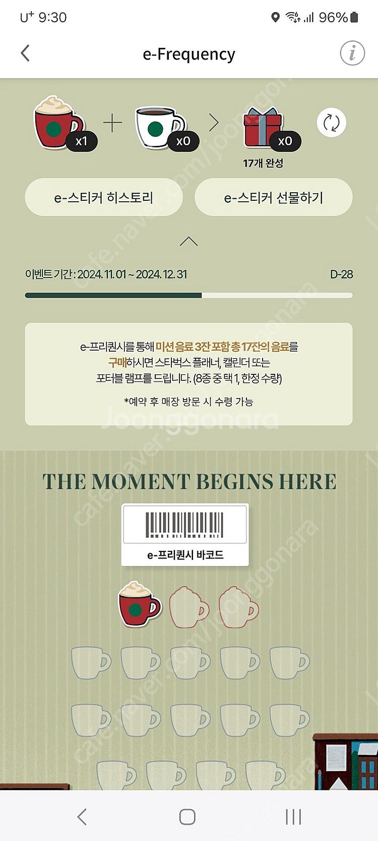 스타벅스 프리퀀시 미션1 1800원--0
