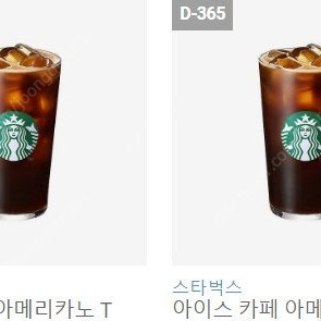 스타벅스 아이스 아메리카노 T 2장 팝니다.