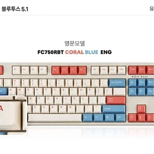 레오폴드 FC750RBT 코랄 블루 영문(청축) 미개봉 팝니다.