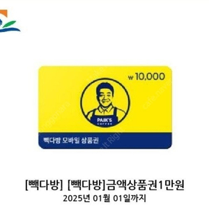 빽다방 만원권 7400원 판매