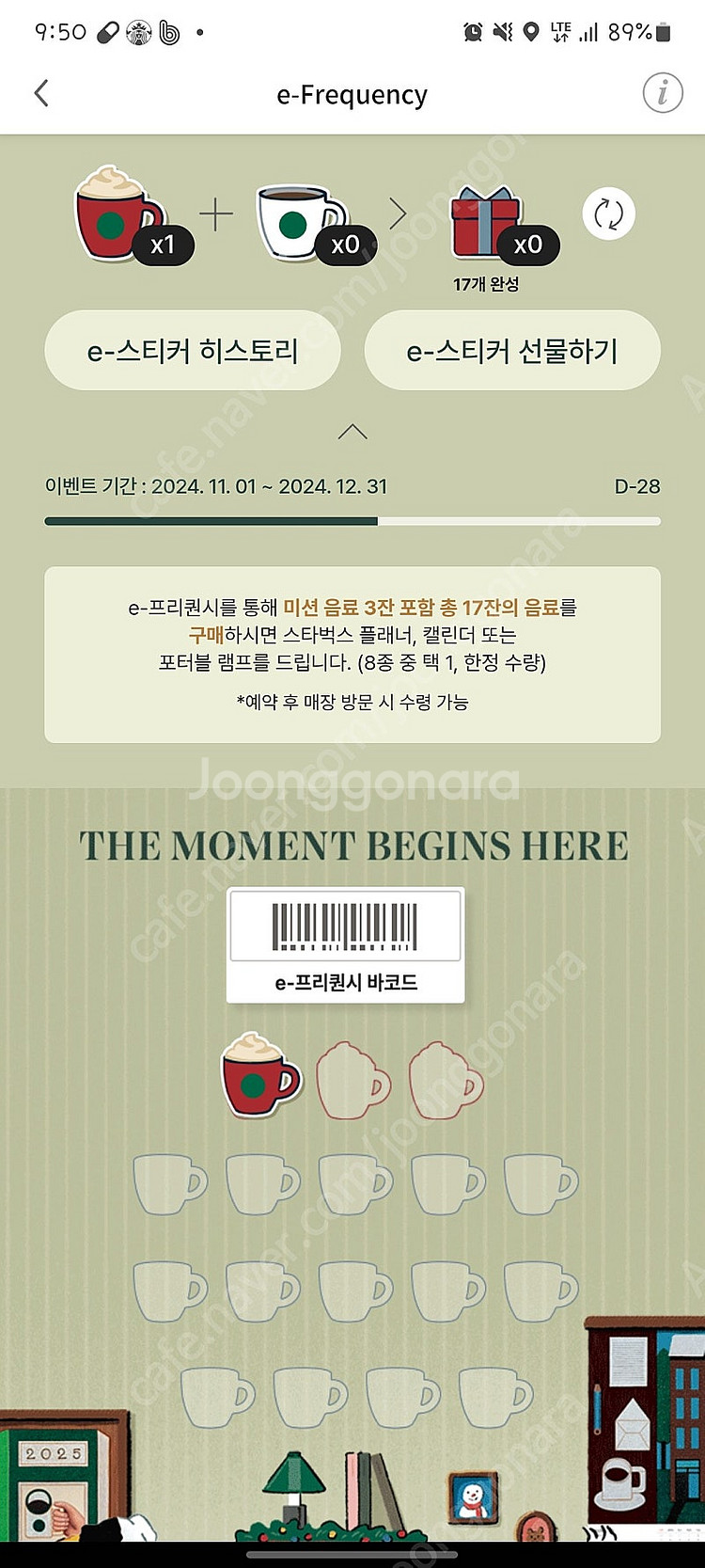 스벅 프리퀀시 미션 1 1800--0