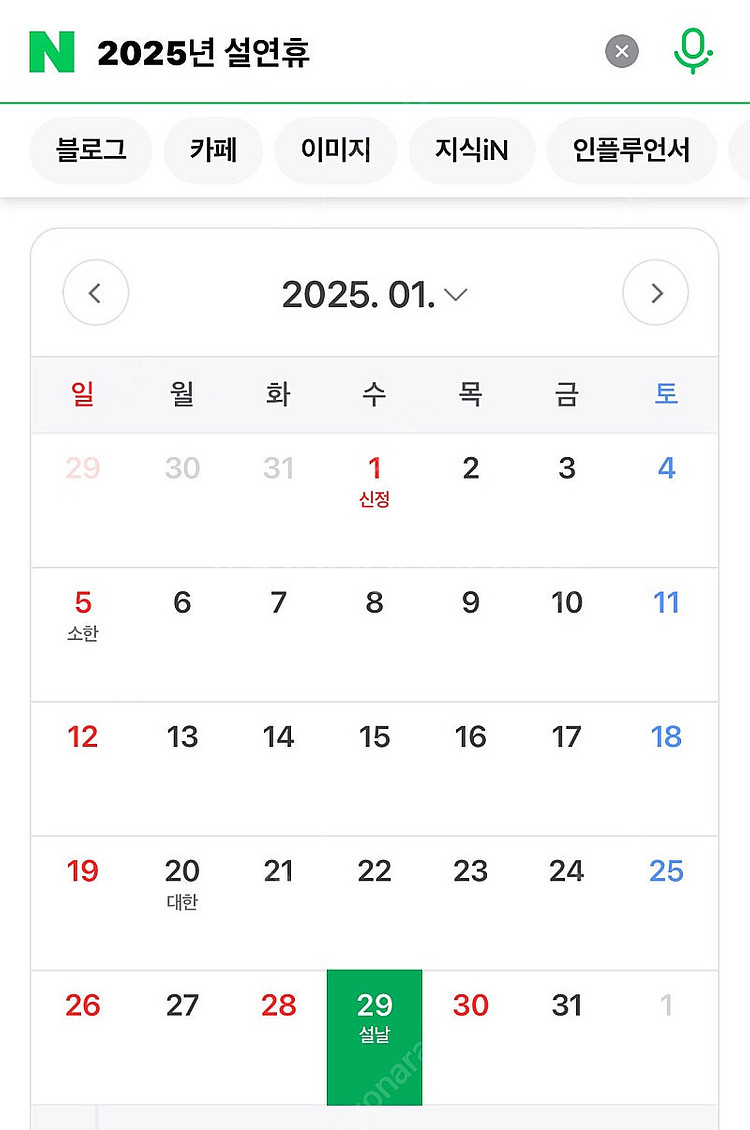 2025년 설 연휴 항공권 비행기표 미리 준비하기--0