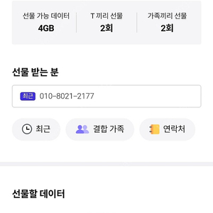 Sk data 2GB 판매합니다!