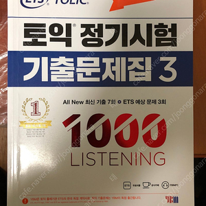 ets 토익 toeic 기출 문제집3 LC + RC 문제집 팝니다.(총2권)