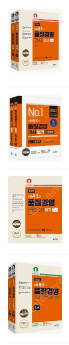 배극윤 예문사 품질경영기사 2024_2025 필기_실기...--0