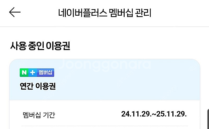 네이버플러스 멤버십 1년 멤버 3명 구합니다.--0